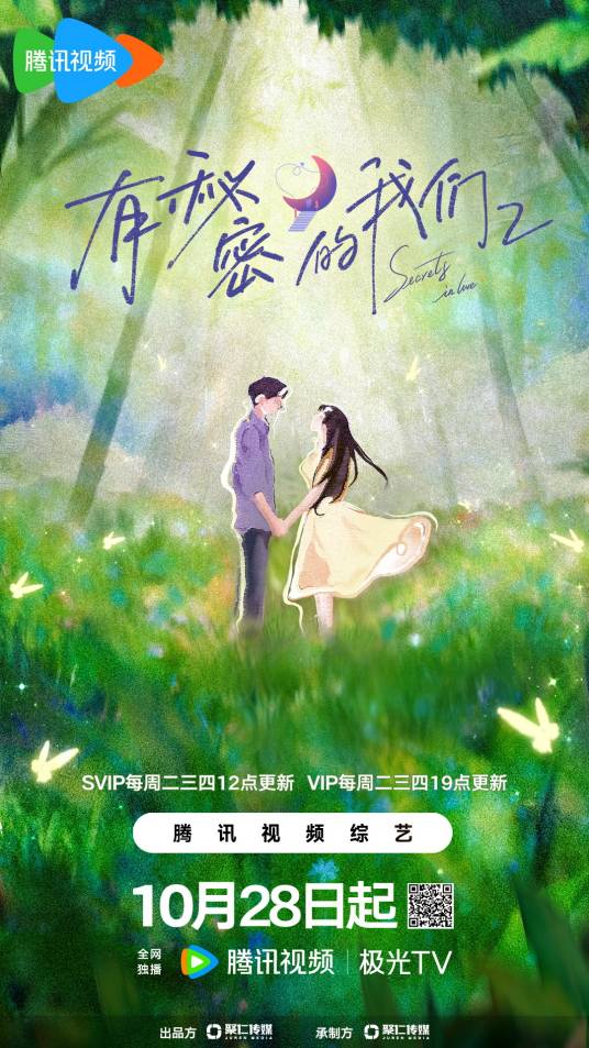 有秘密的我们 第2季